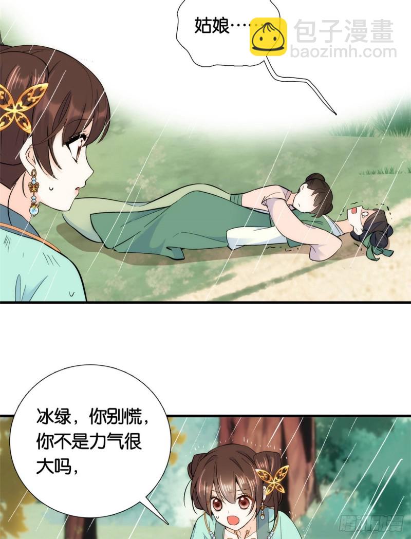 第72话 陌生姑娘说抱就抱吗？-第72话