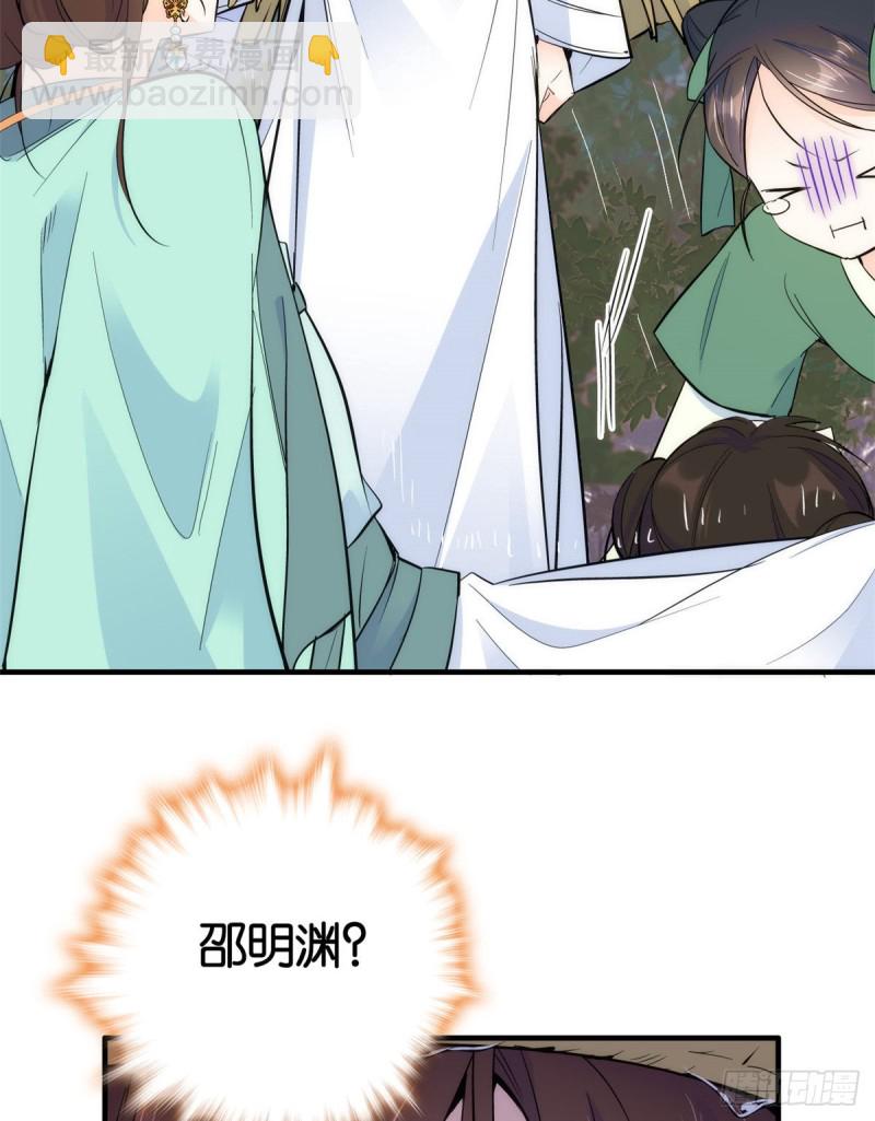 第72话 陌生姑娘说抱就抱吗？-第72话