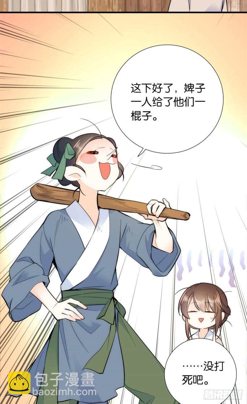 第76话 你为什么弄坏马车？-第76话