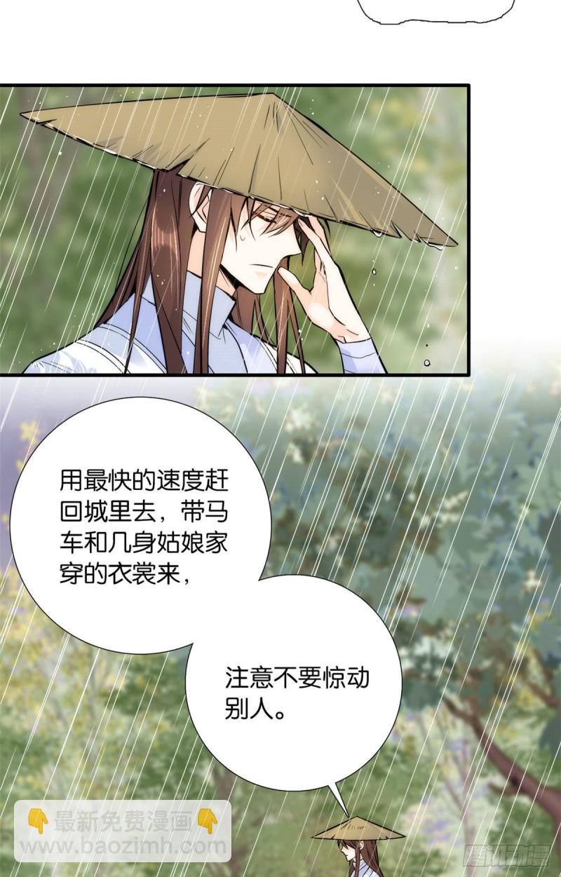 第76话 你为什么弄坏马车？-第76话