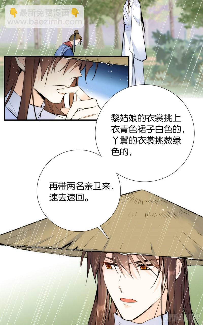 第76话 你为什么弄坏马车？-第76话