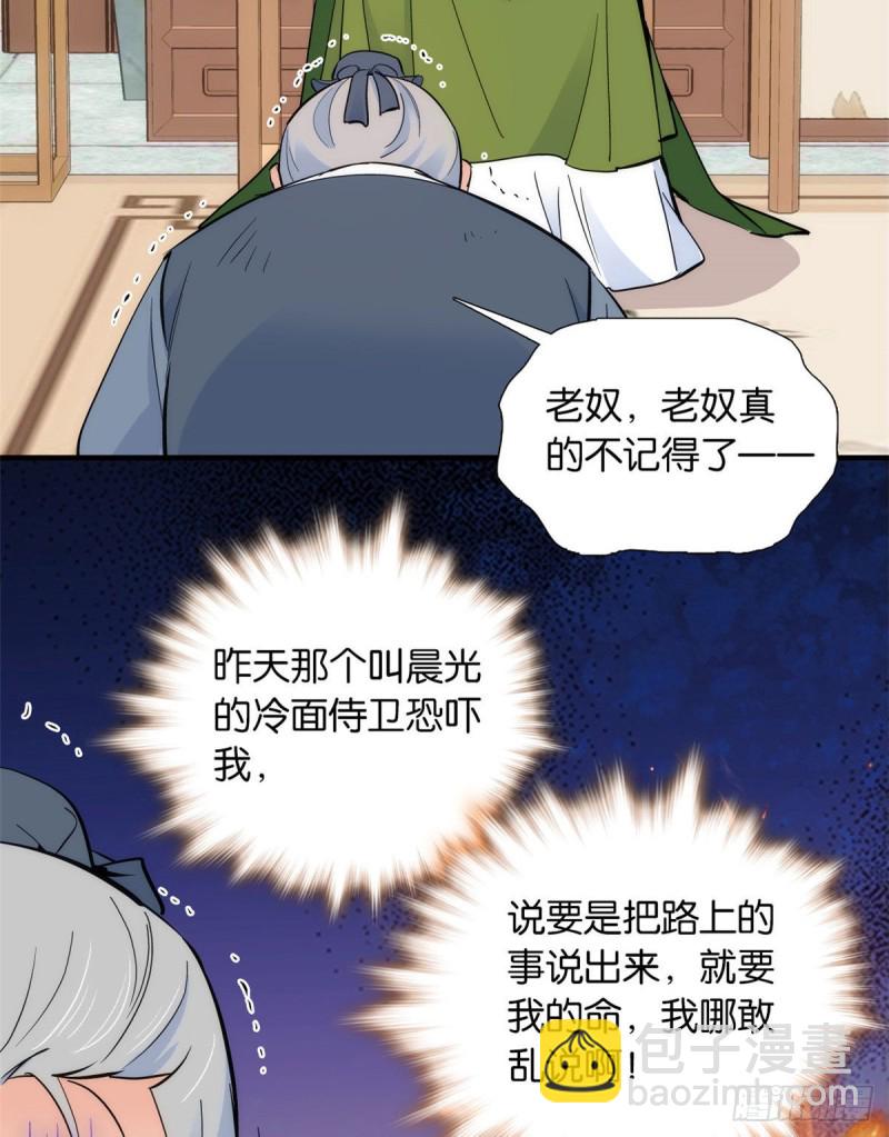 第82话昨天是什么人搭了你的车(1/2)-第82话