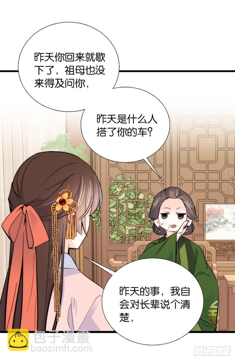 第82话昨天是什么人搭了你的车(1/2)-第82话