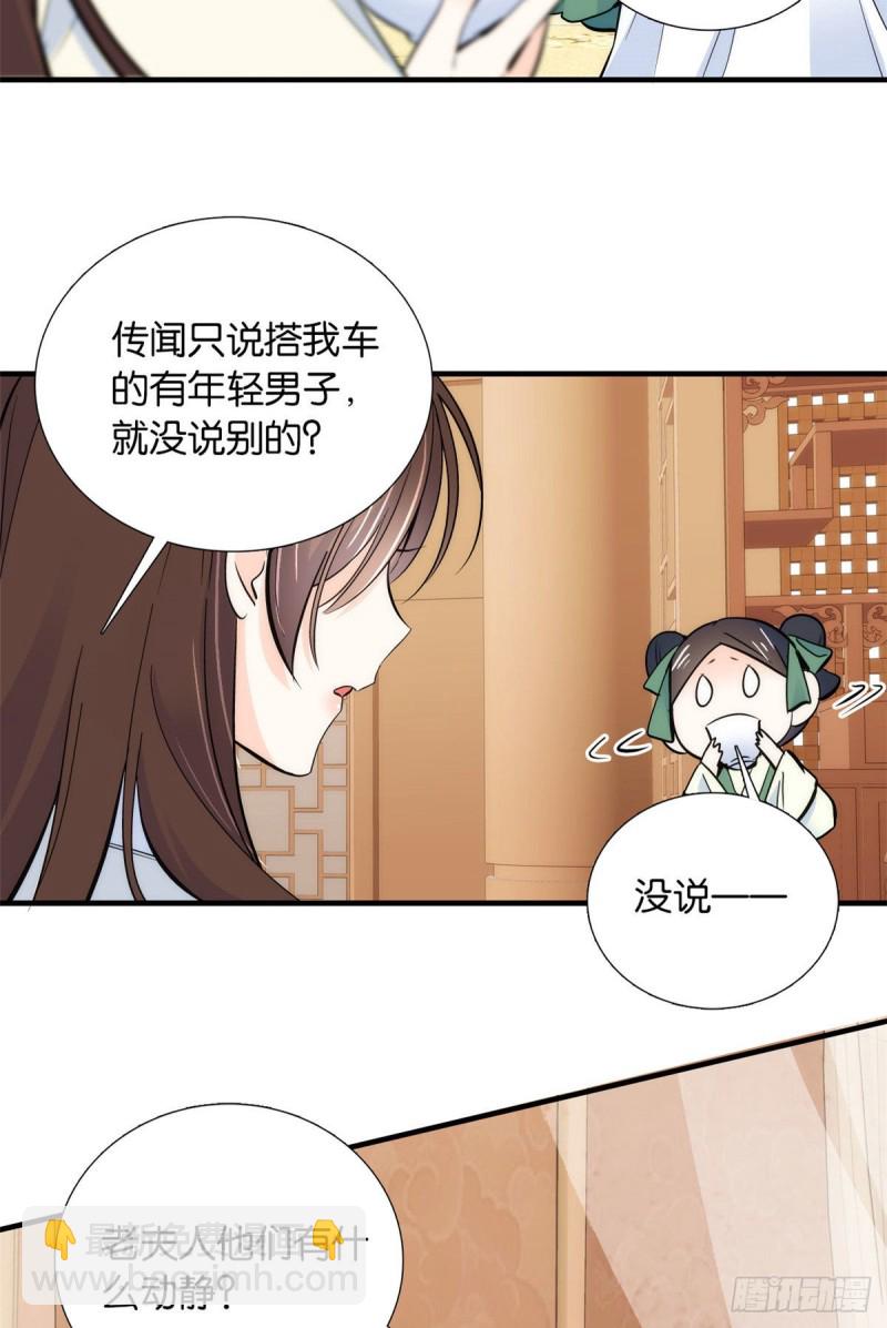 第82话昨天是什么人搭了你的车(1/2)-第82话