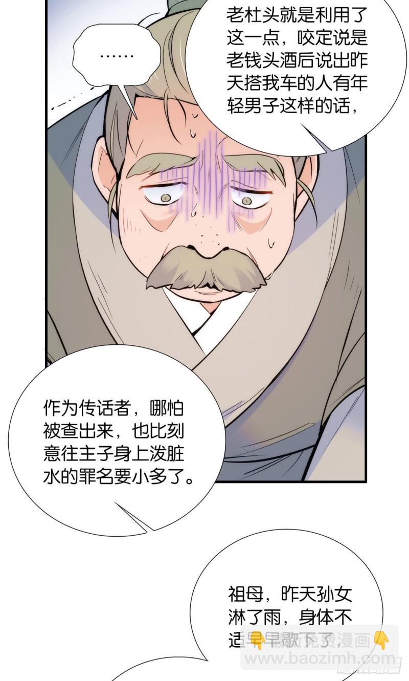 第82话昨天是什么人搭了你的车(1/2)-第82话