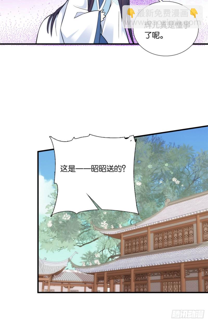 第86话 闺女送我的能一样吗？-第86话