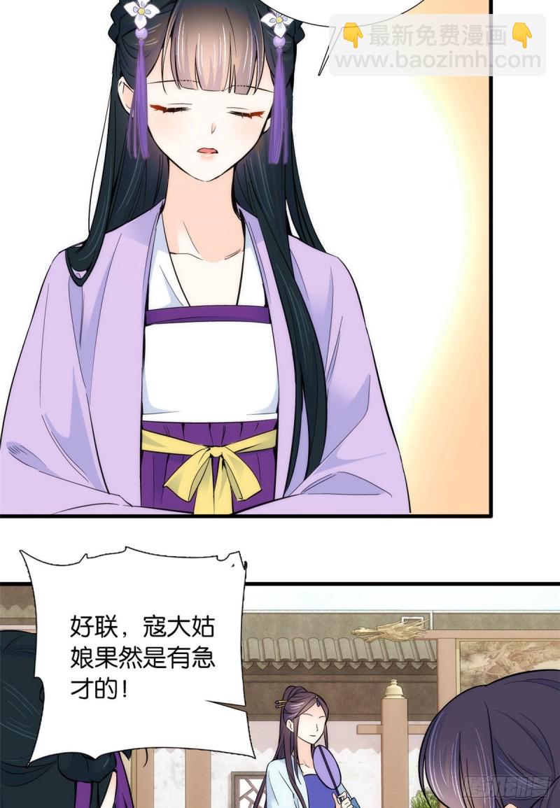 第88话有一个下联我觉得更合适-第88话