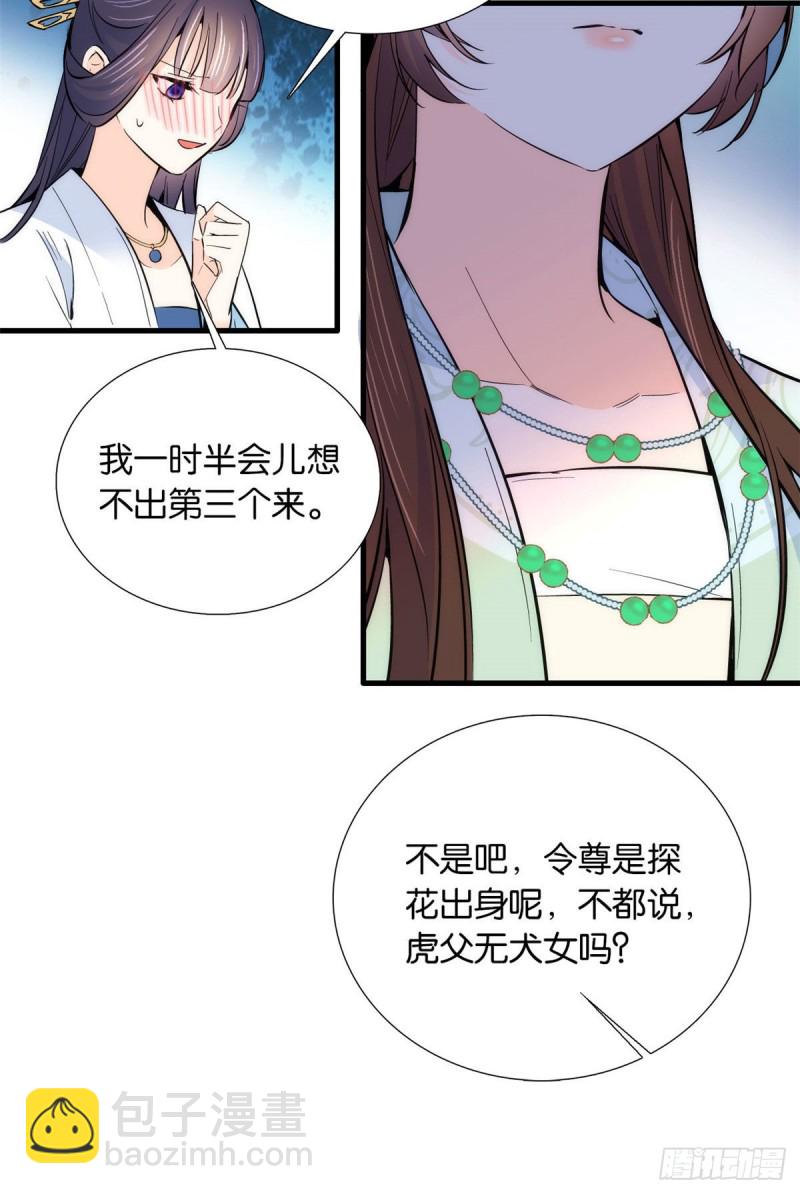 第88话有一个下联我觉得更合适-第88话