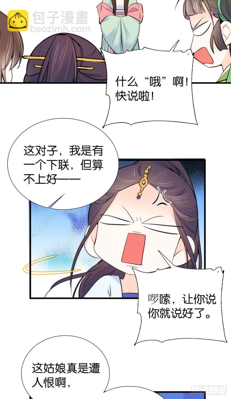 第90话大概多管闲事是学我父亲-第90话