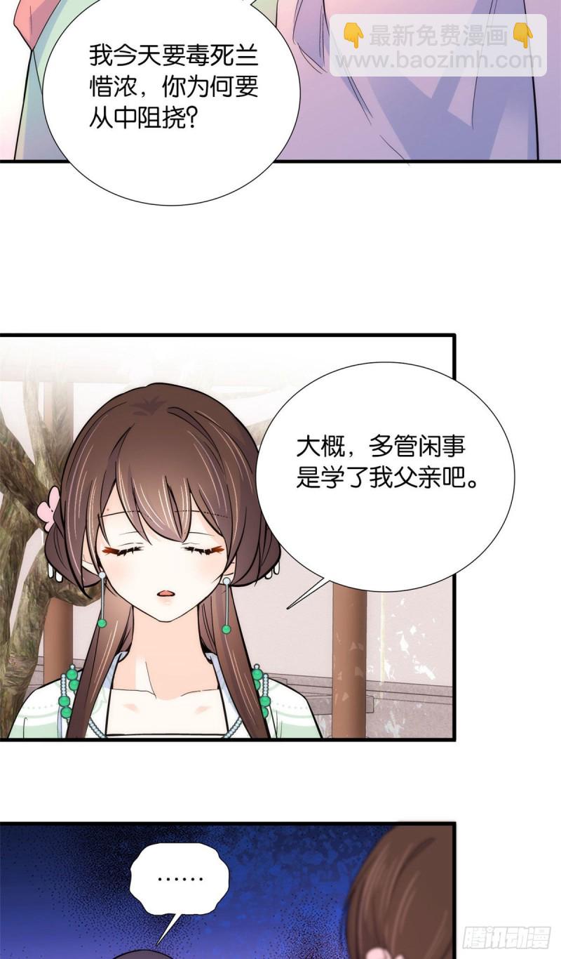 第90话大概多管闲事是学我父亲-第90话