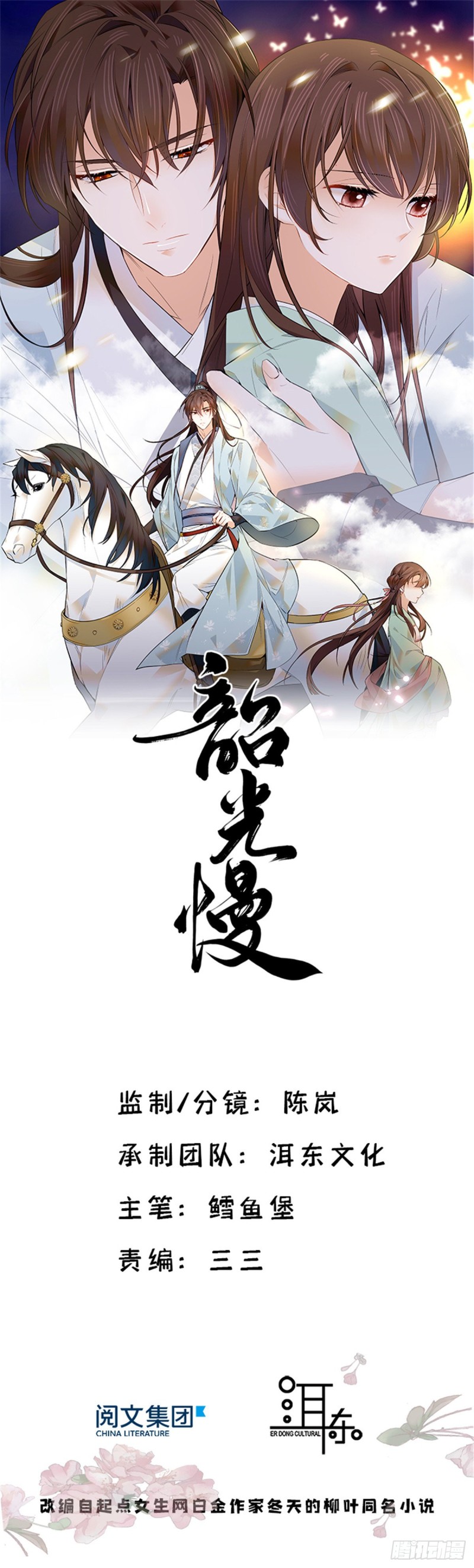 第94话 受伤的是黎府的三姑娘-第94话