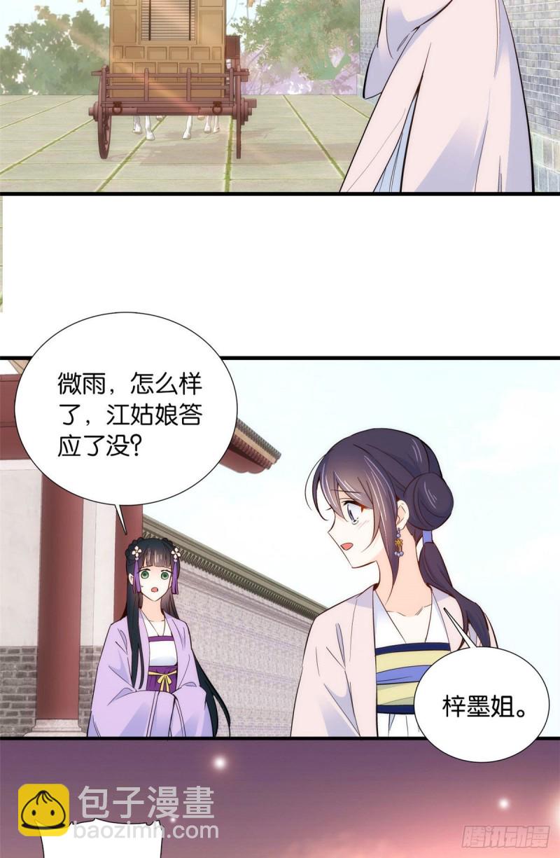 第94话 受伤的是黎府的三姑娘-第94话