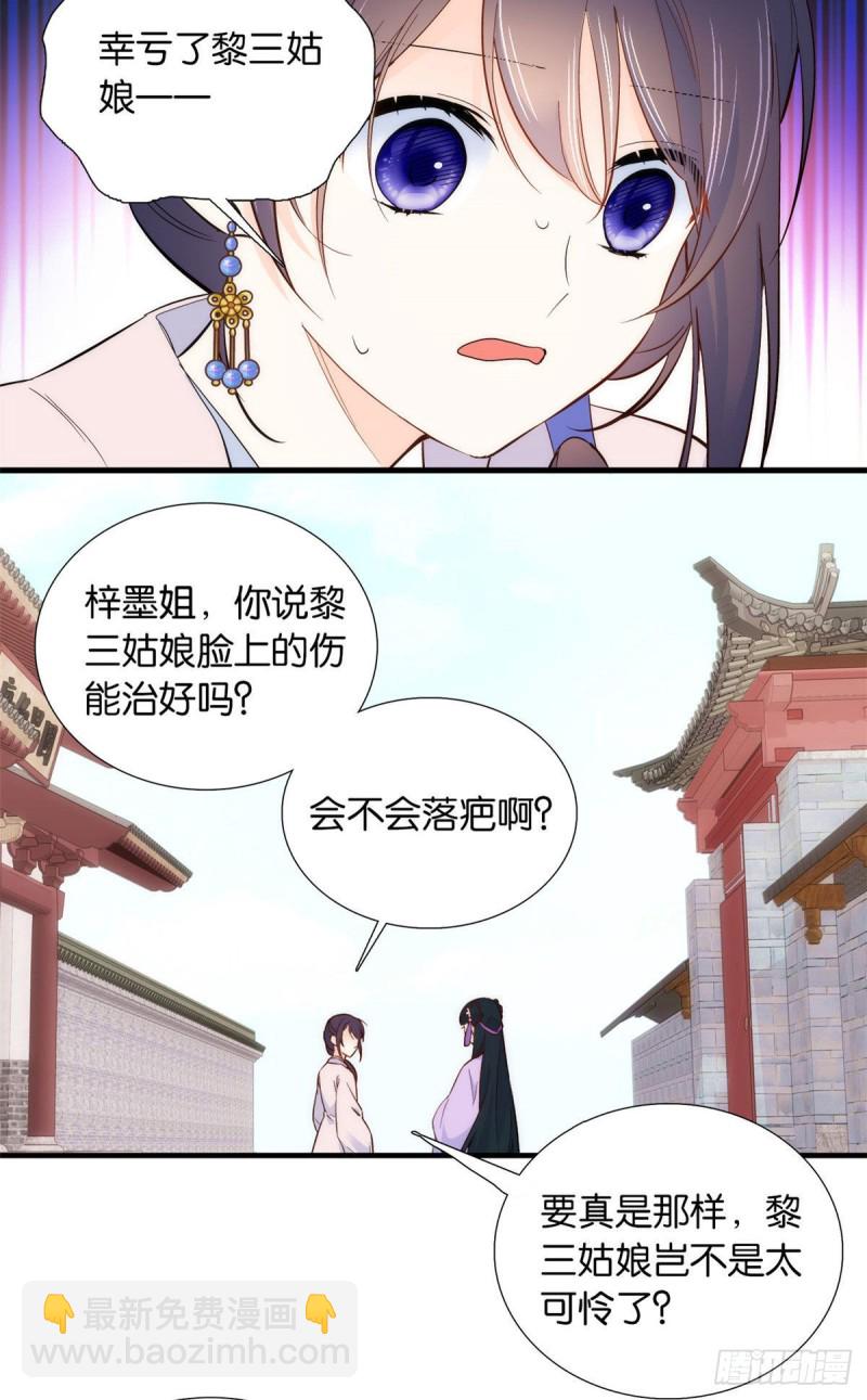 第94话 受伤的是黎府的三姑娘-第94话