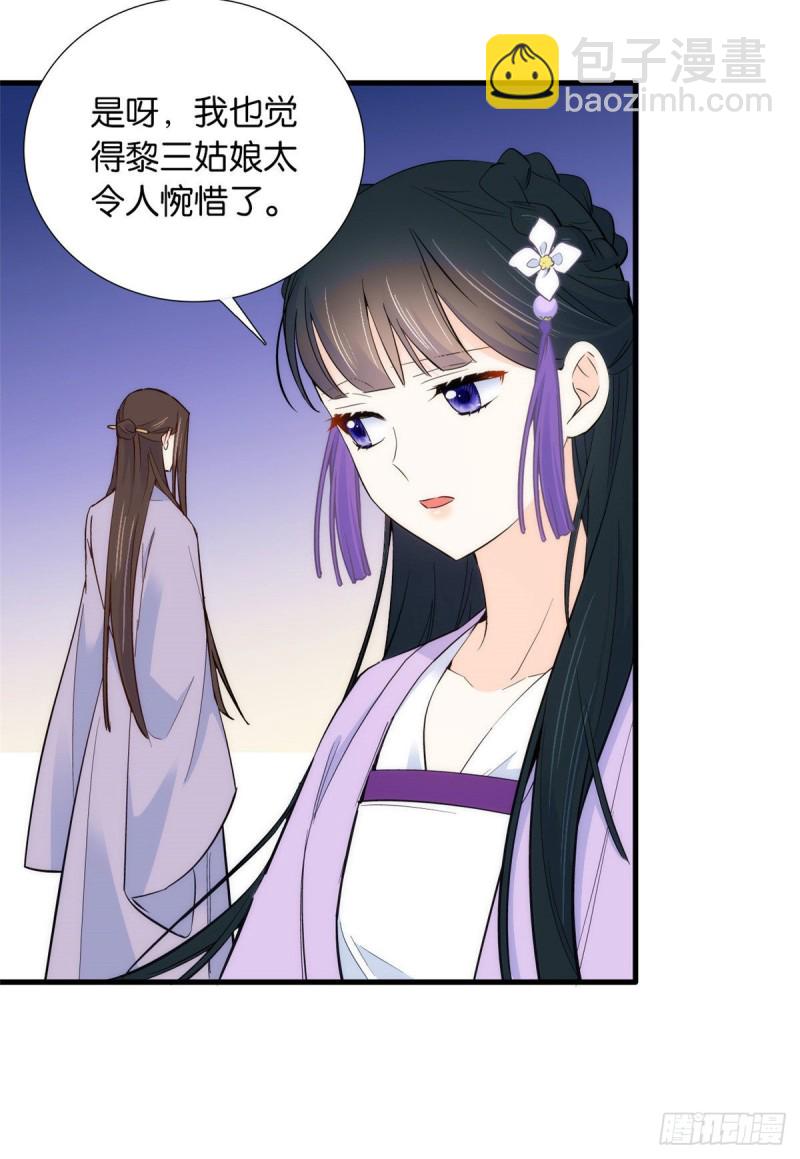 第94话 受伤的是黎府的三姑娘-第94话