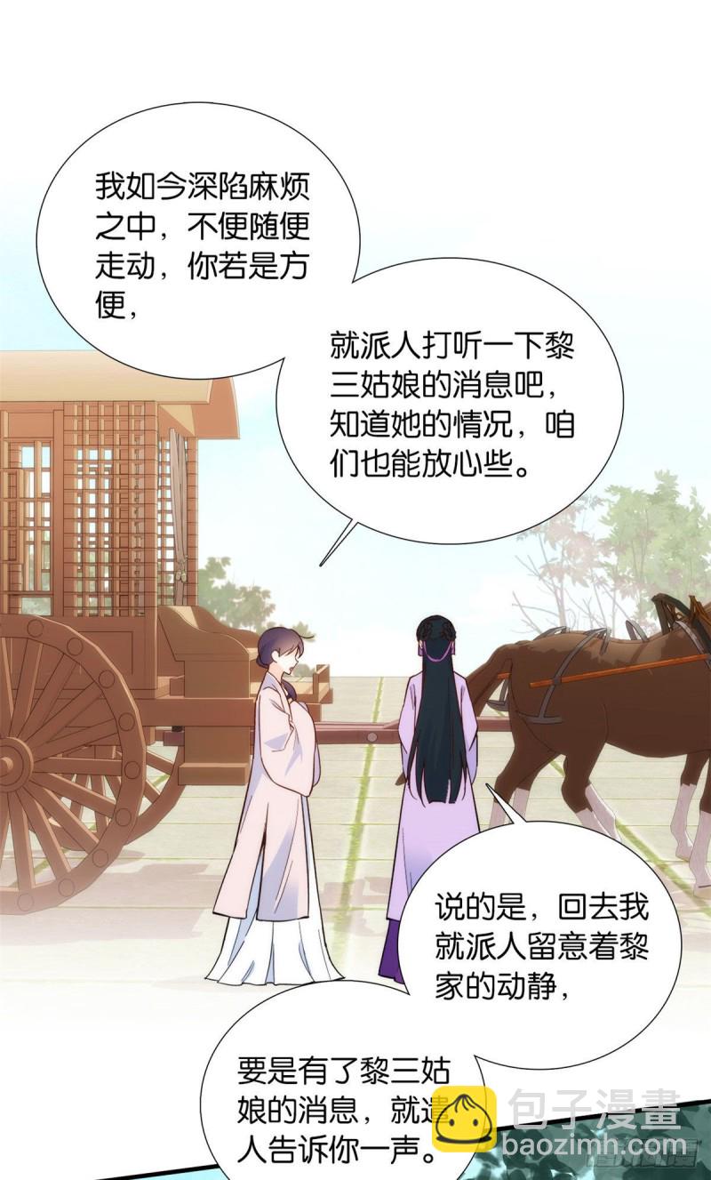 第94话 受伤的是黎府的三姑娘-第94话