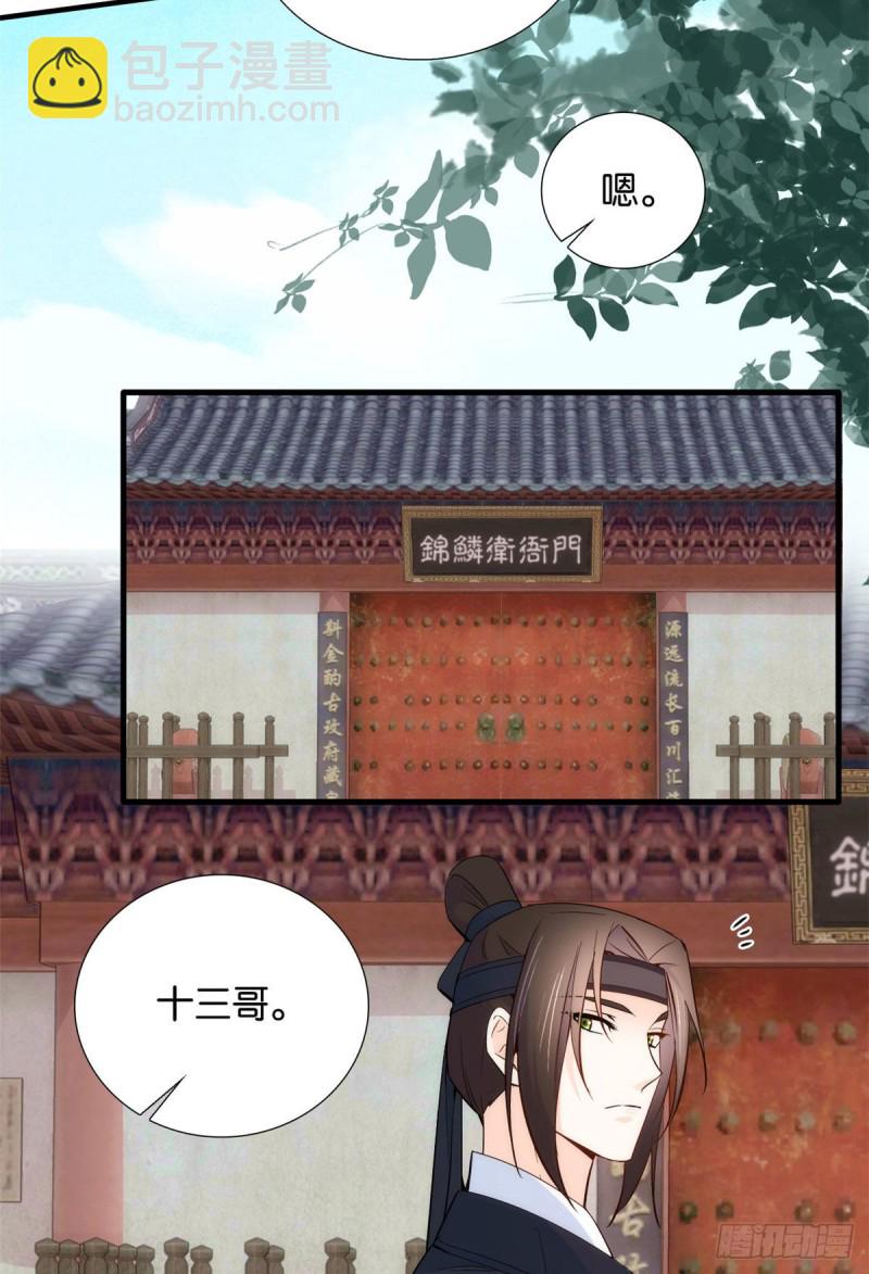 第94话 受伤的是黎府的三姑娘-第94话