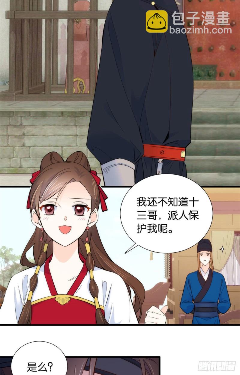 第94话 受伤的是黎府的三姑娘-第94话