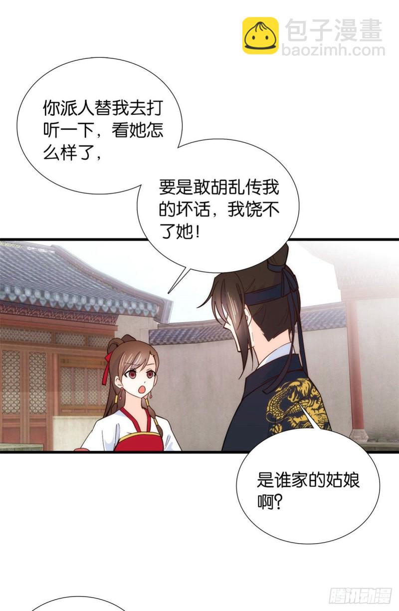 第94话 受伤的是黎府的三姑娘-第94话