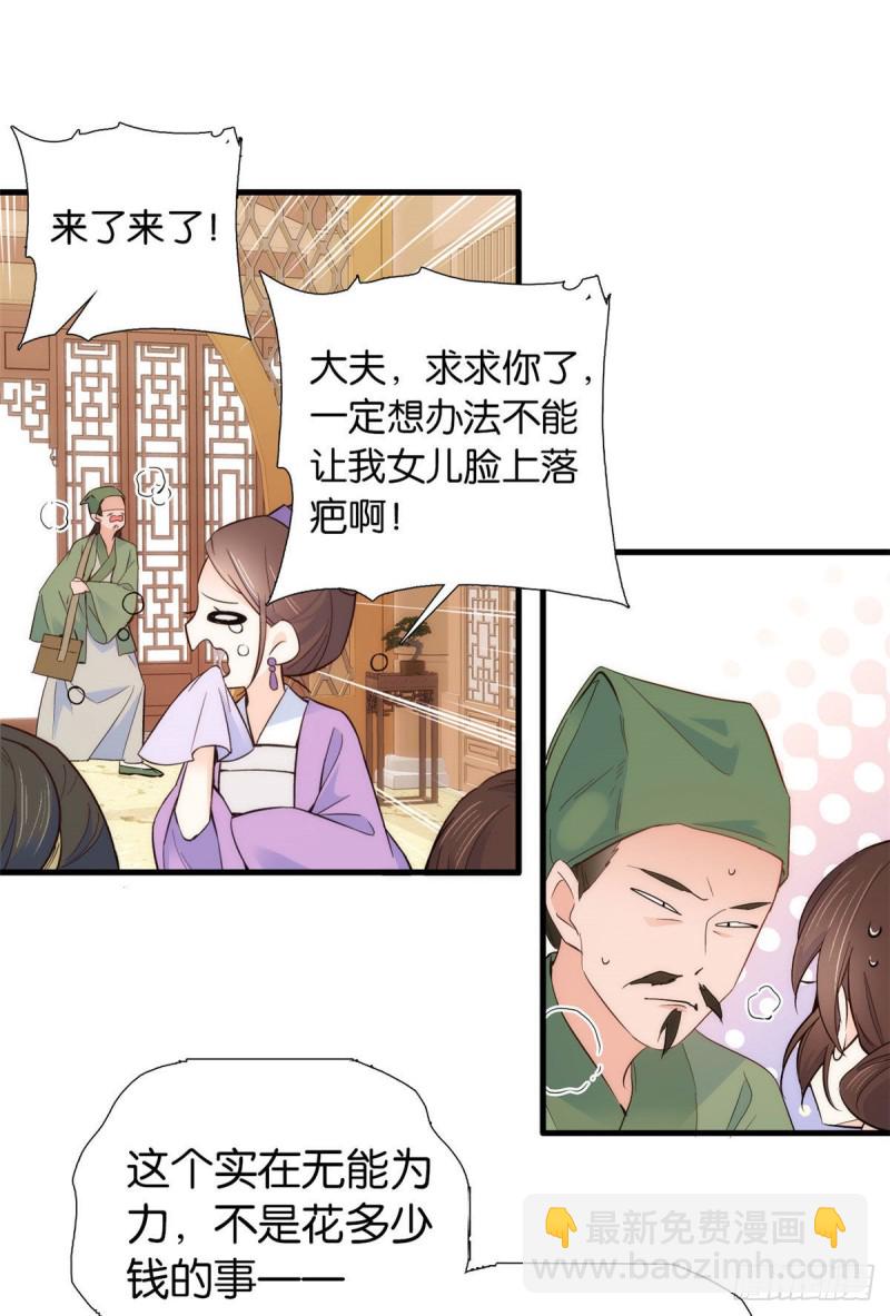 第94话 受伤的是黎府的三姑娘-第94话