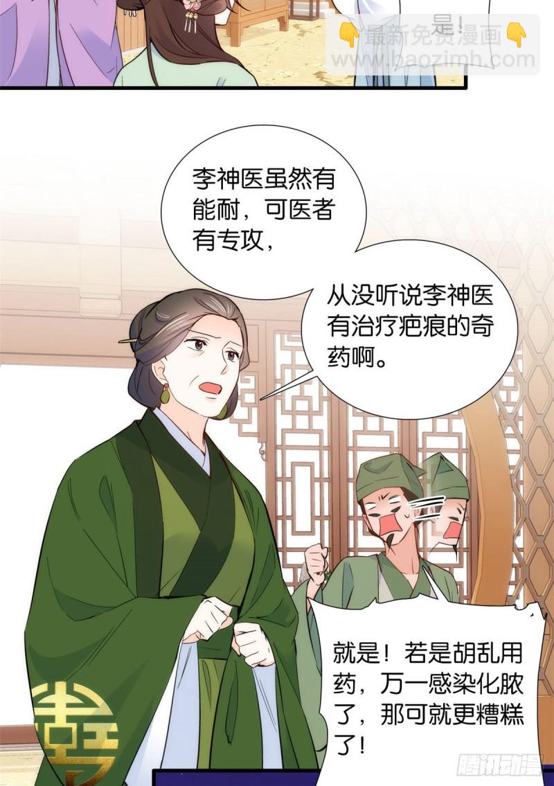 第94话 受伤的是黎府的三姑娘-第94话