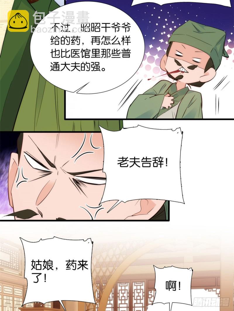 第94话 受伤的是黎府的三姑娘-第94话