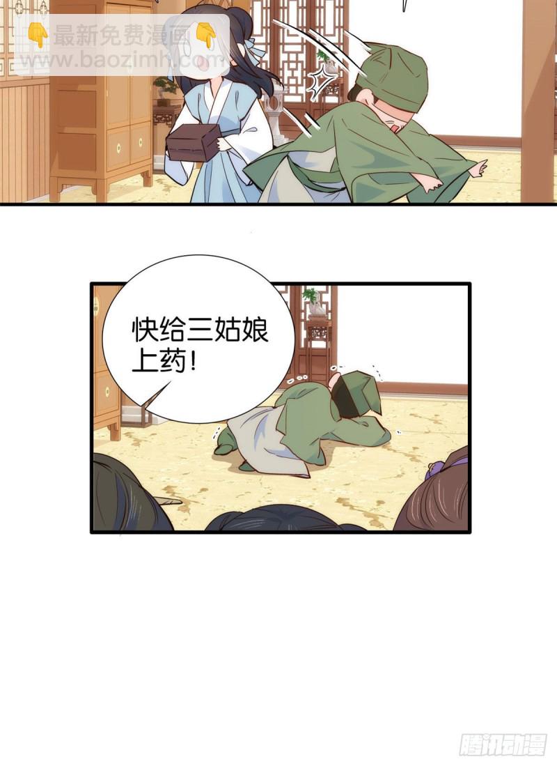 第94话 受伤的是黎府的三姑娘-第94话