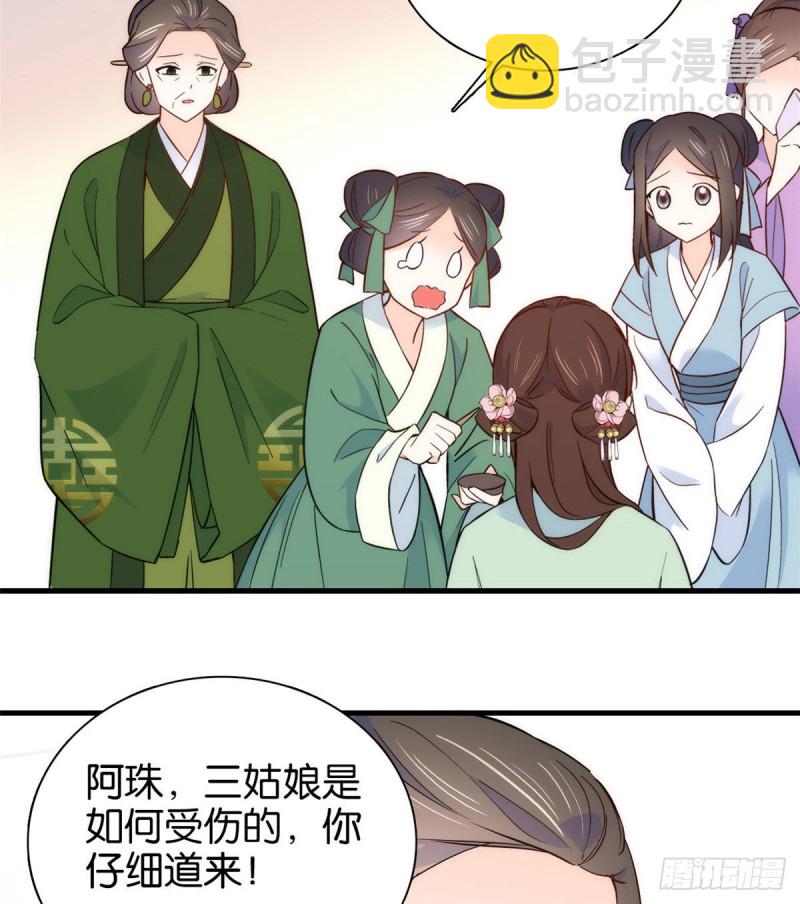 第94话 受伤的是黎府的三姑娘-第94话