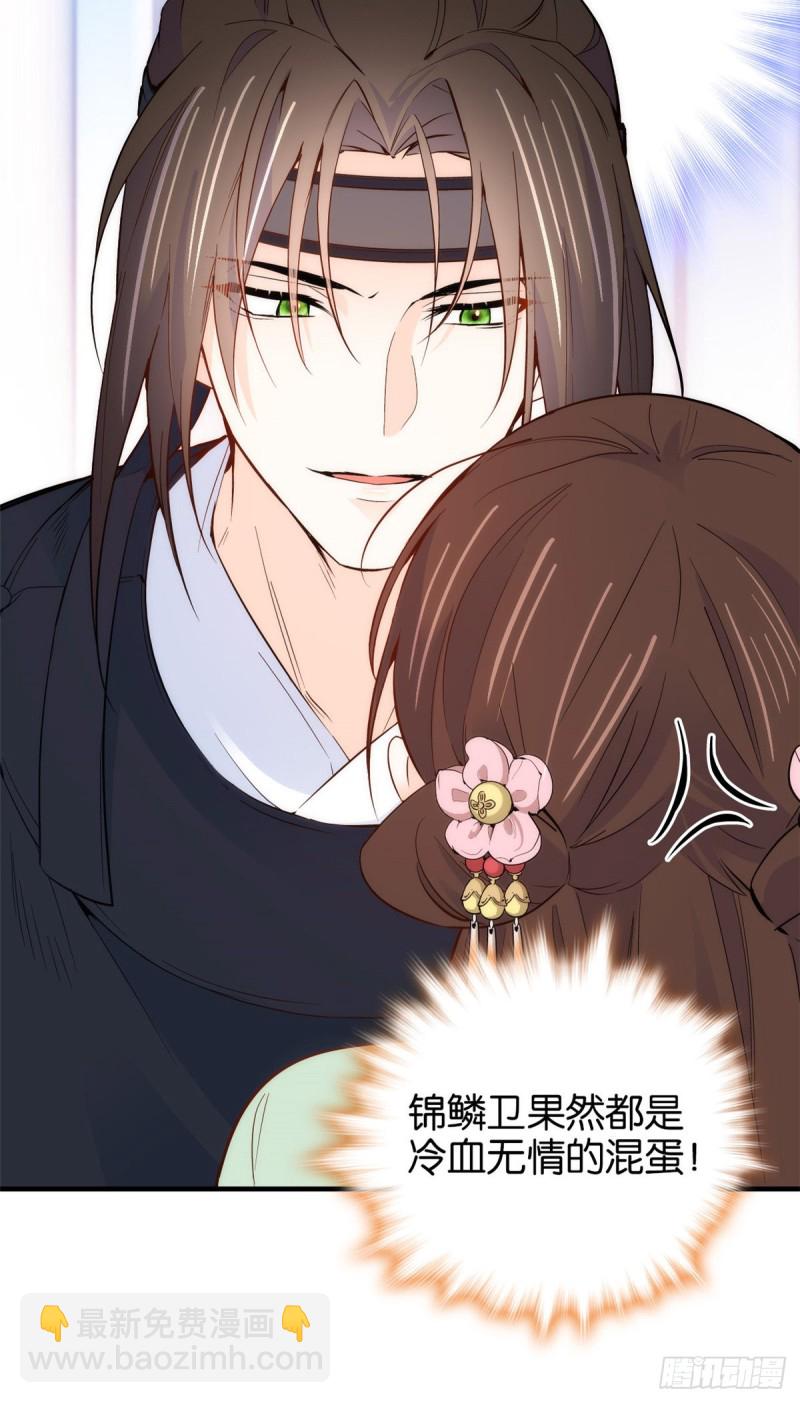 第98话 这个荷包从哪里弄来的-第98话