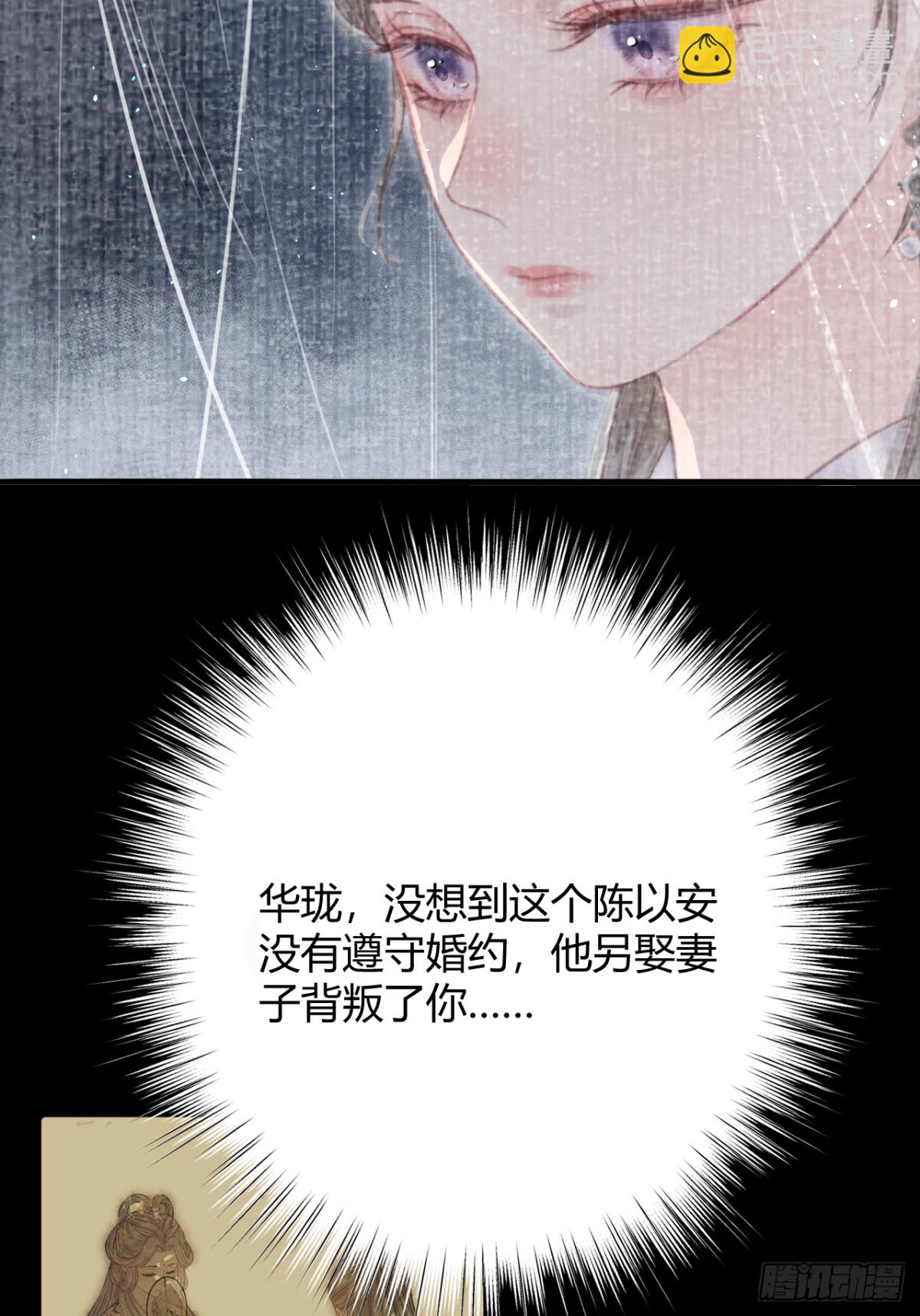 韶华珑：重生之恶妃逆袭 - 005 未婚夫另娶(1/2) - 2