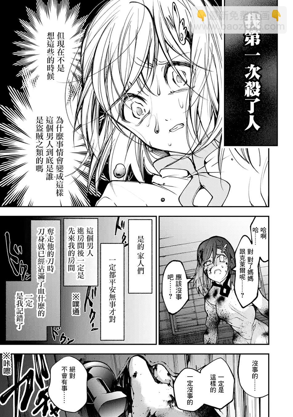 燒開水勇者的復仇記 - 1.2話 - 3