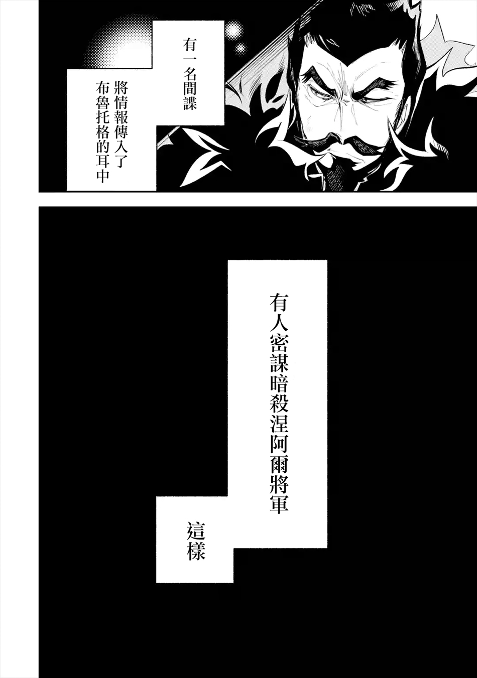 燒開水勇者的復仇記 - 9.4話 - 3