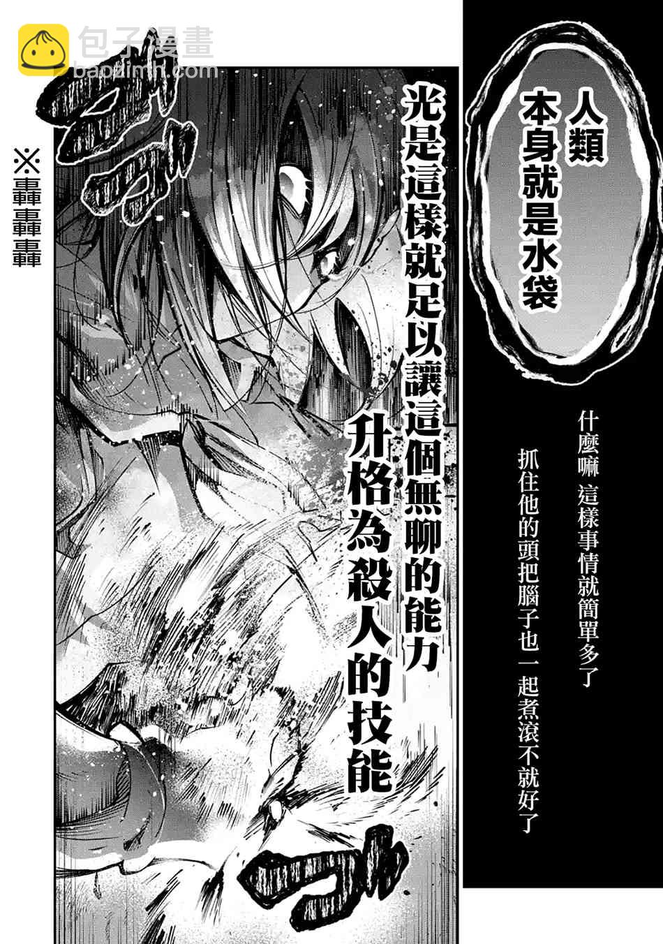 燒開水勇者的復仇記 - 2.1話 - 4