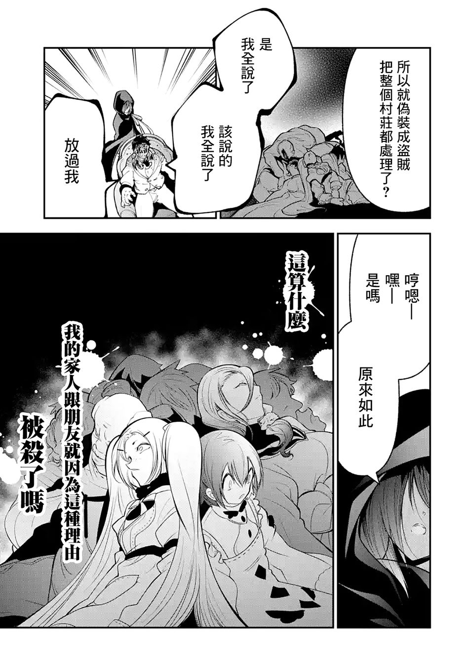 燒開水勇者的復仇記 - 4.1話 - 2