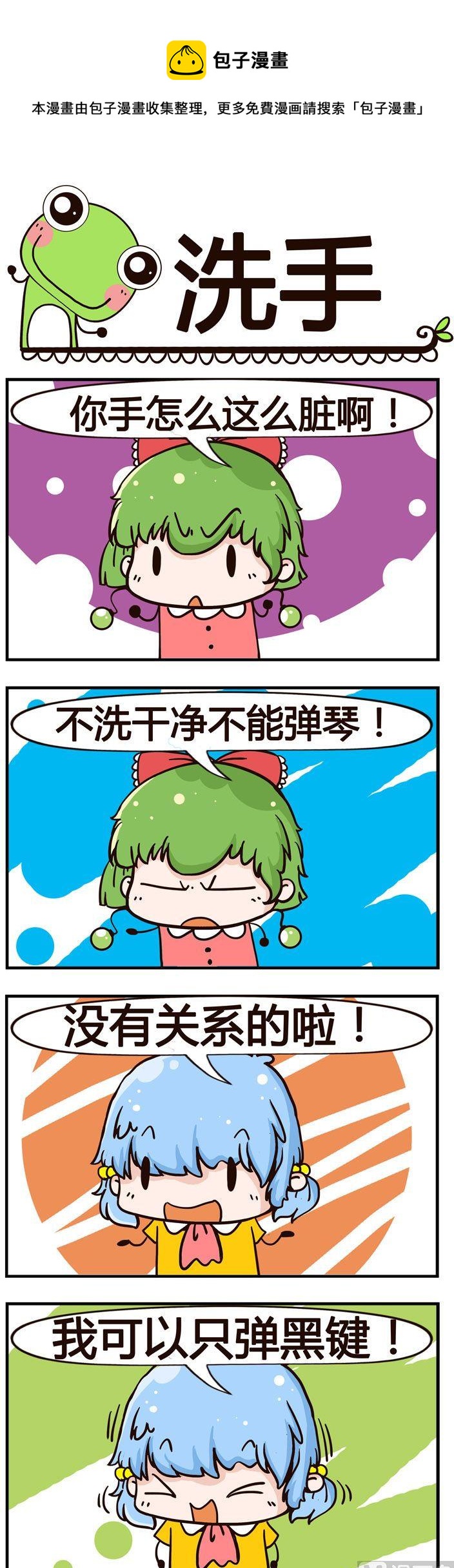 18.洗手-第18话