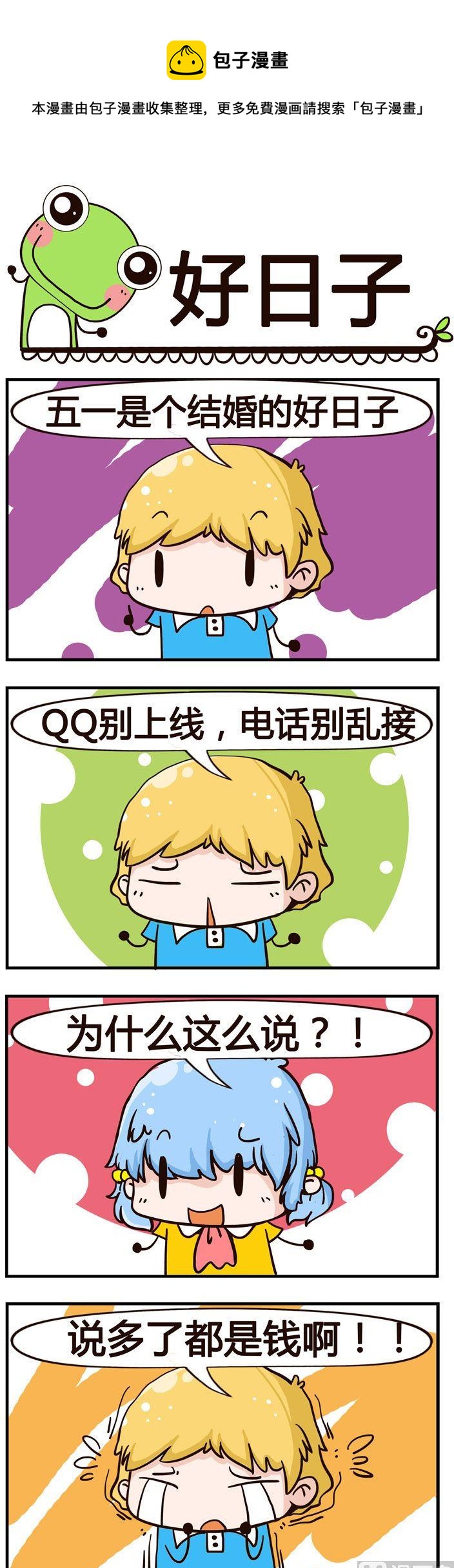 46.好日子-第46话