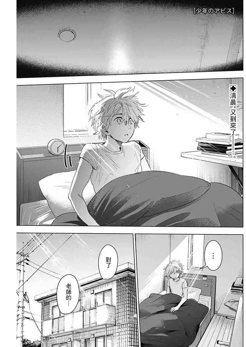 少年的深淵 - 第11話 - 1