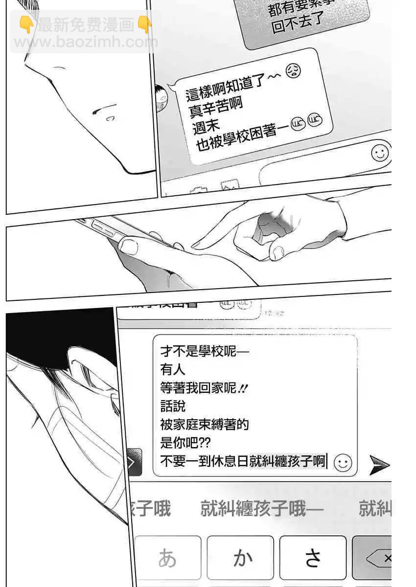 少年的深淵 - 第11話 - 2