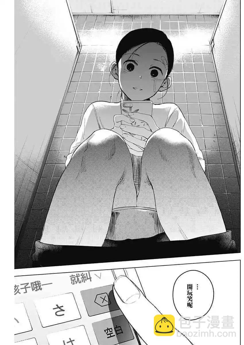 少年的深淵 - 第11話 - 3