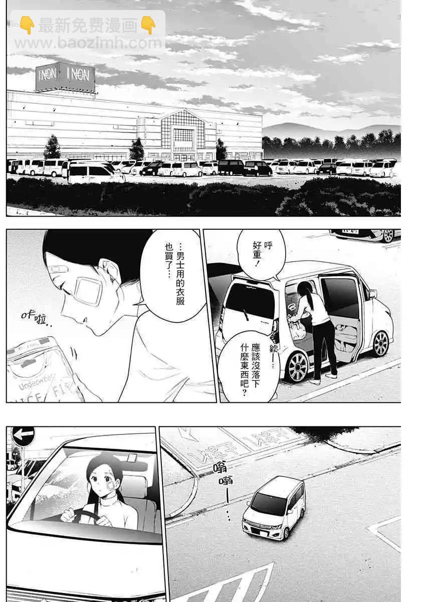 少年的深淵 - 第11話 - 4