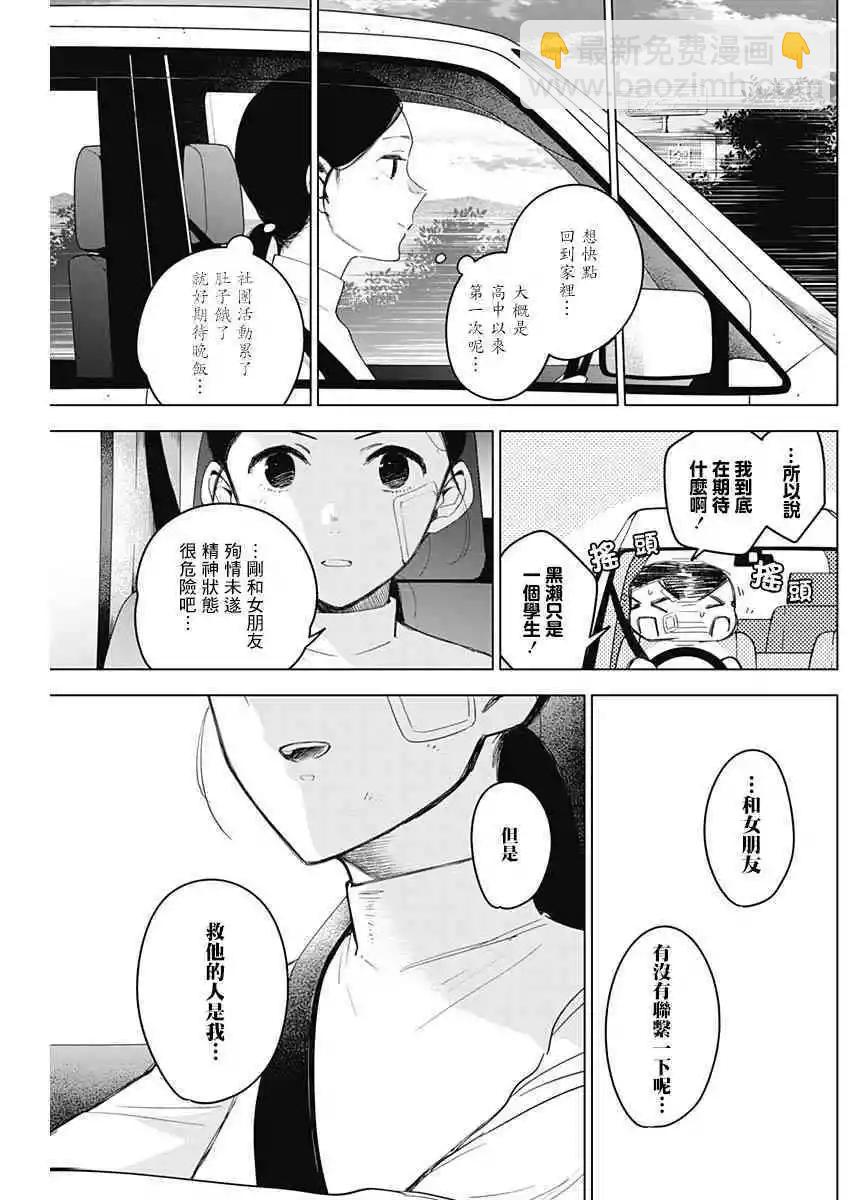 少年的深淵 - 第11話 - 1