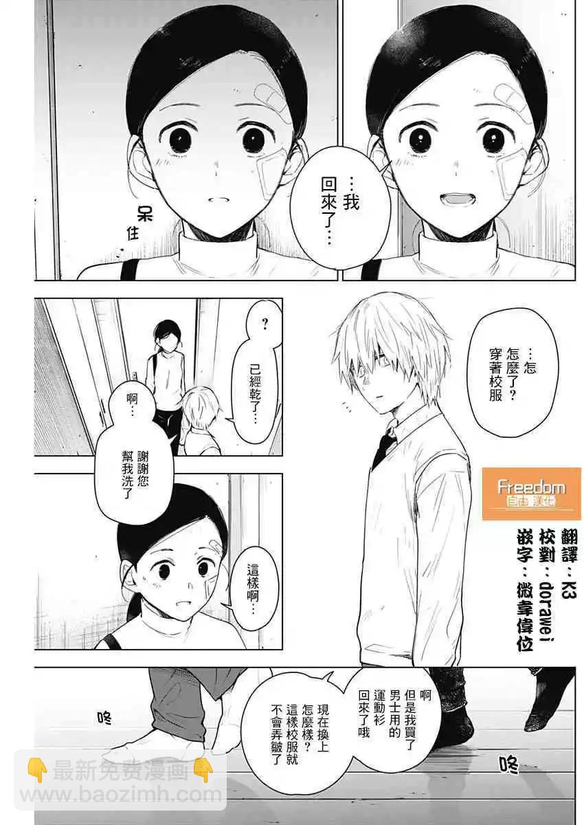 少年的深淵 - 第11話 - 3