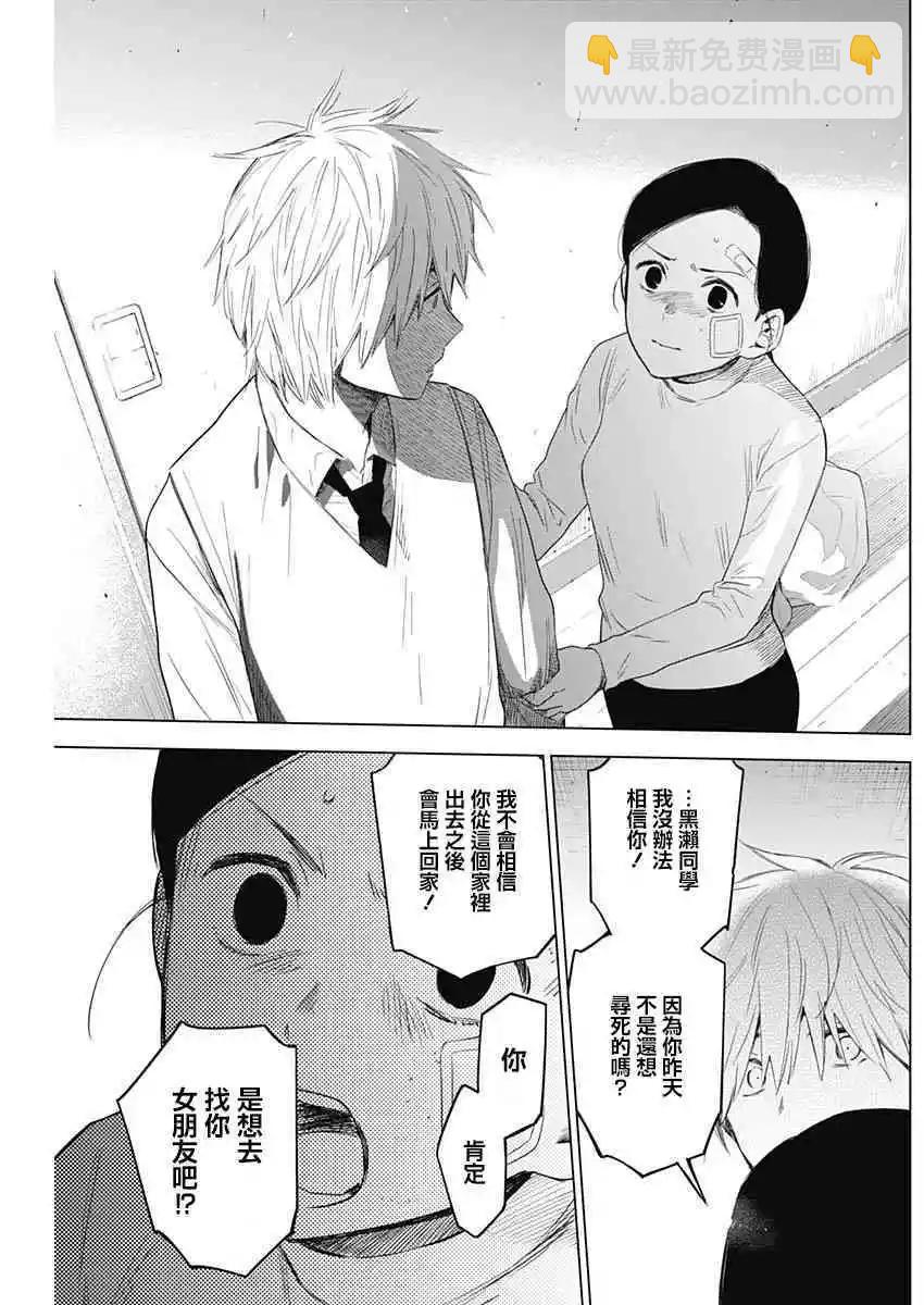 少年的深淵 - 第11話 - 1