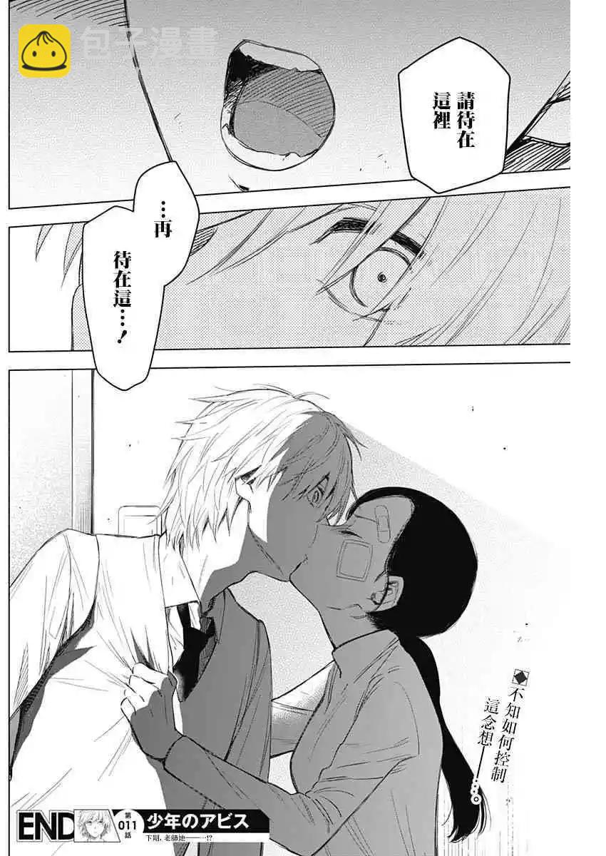 少年的深淵 - 第11話 - 2