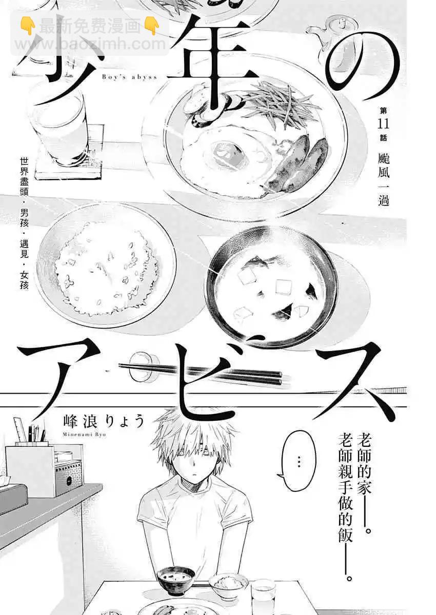 少年的深淵 - 第11話 - 2