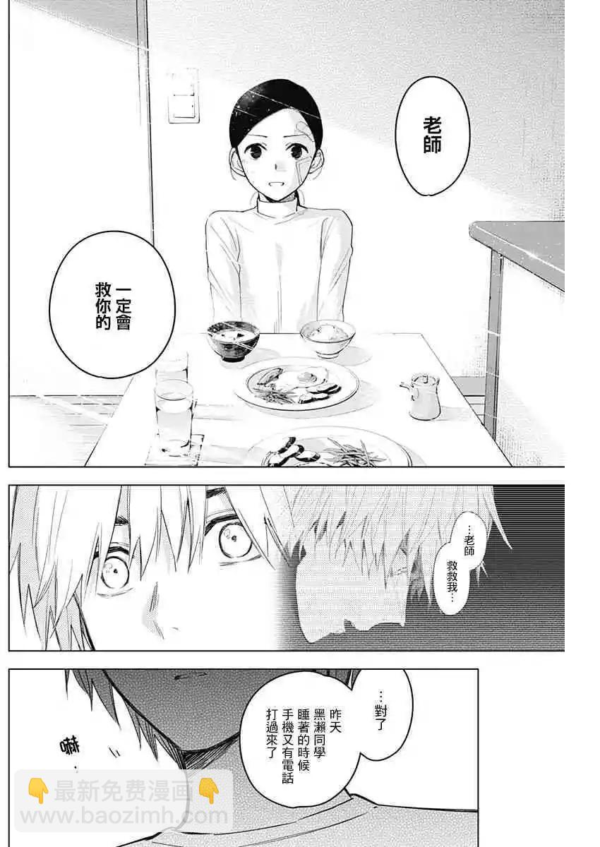 少年的深淵 - 第11話 - 4