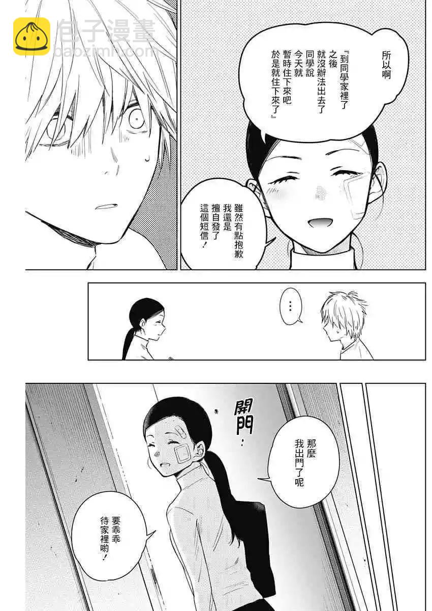 少年的深淵 - 第11話 - 1