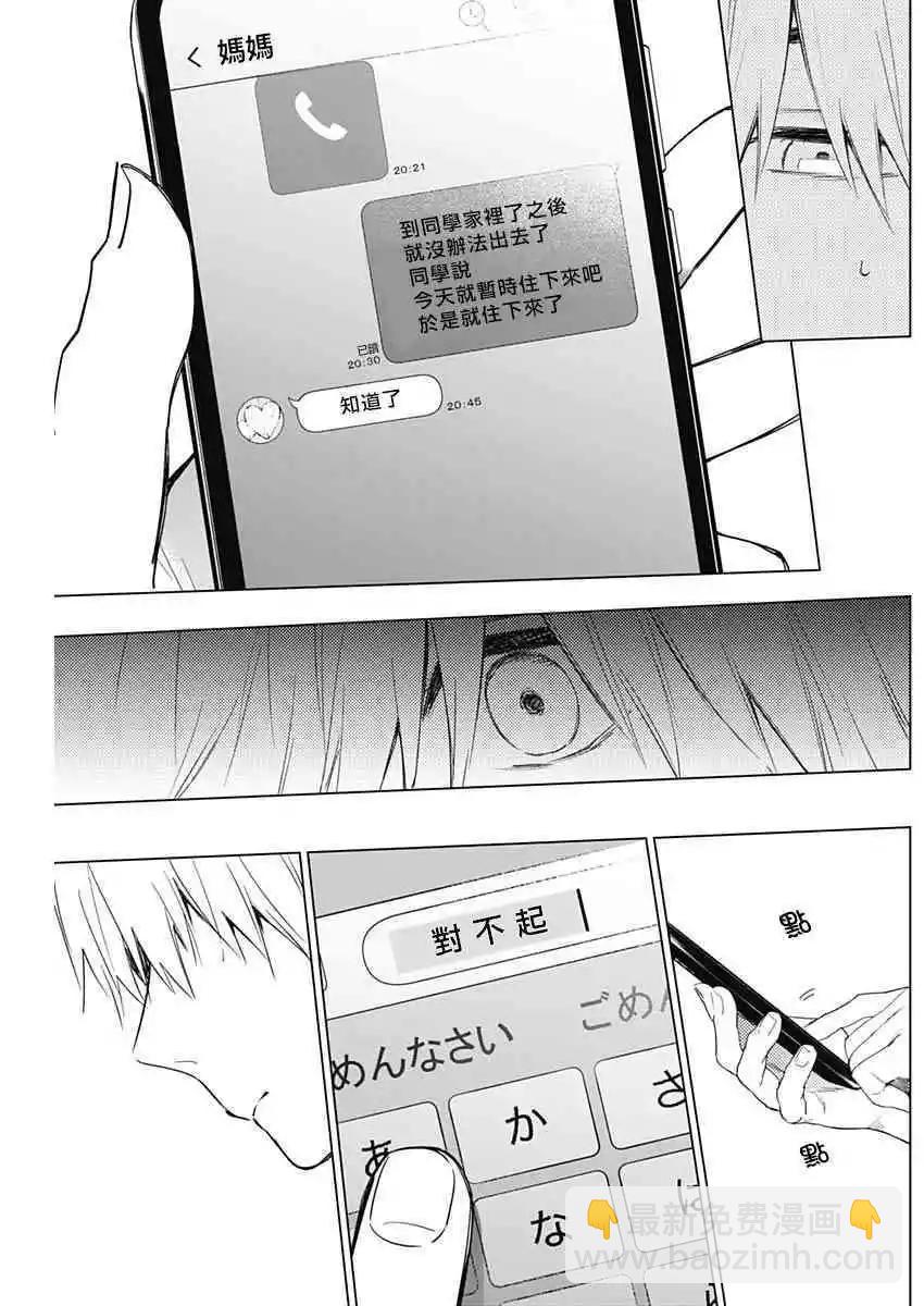 少年的深淵 - 第11話 - 3