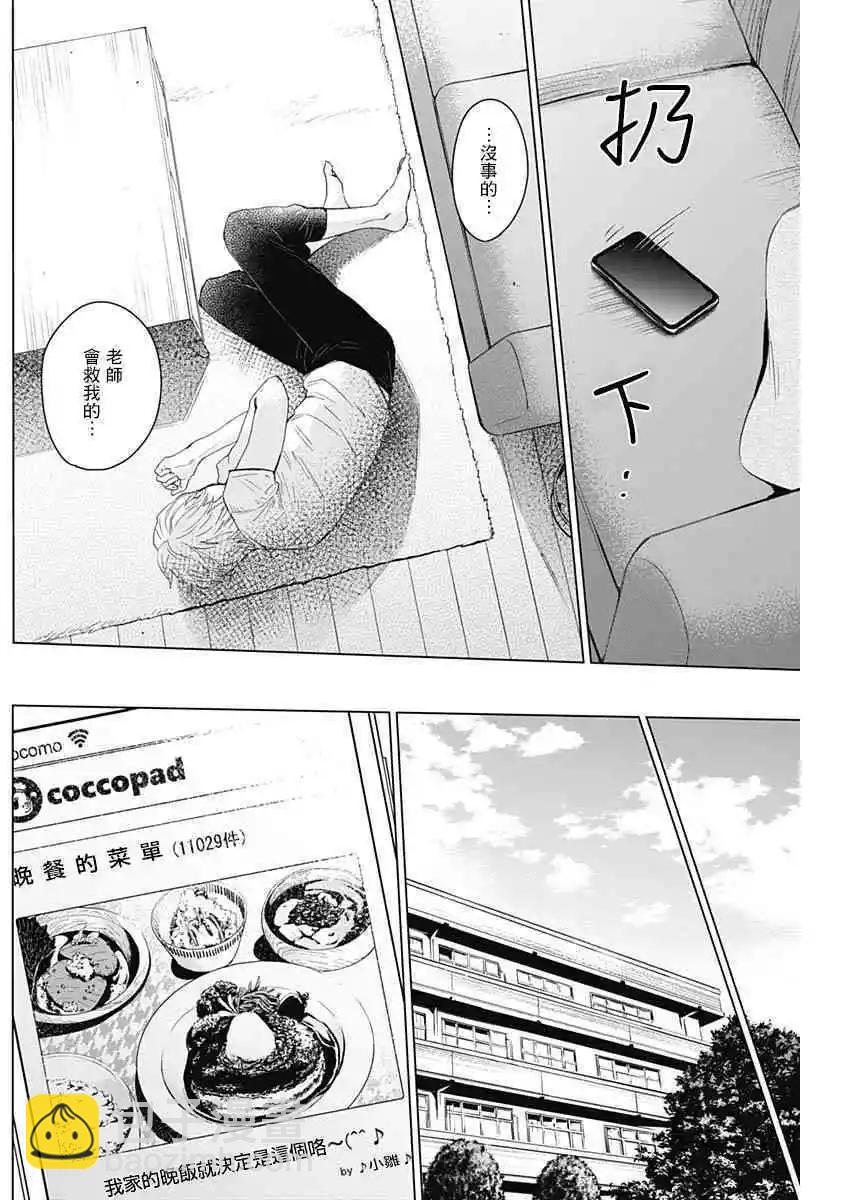 少年的深淵 - 第11話 - 4