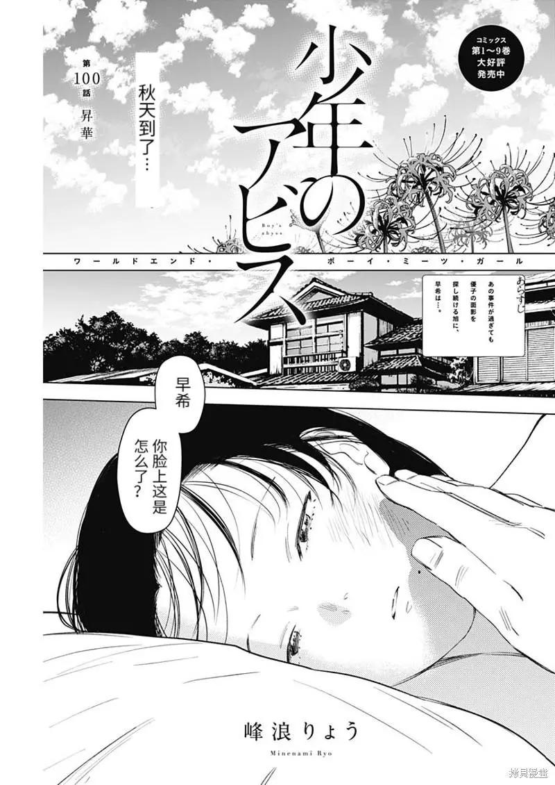 少年的深淵 - 第100話 - 1