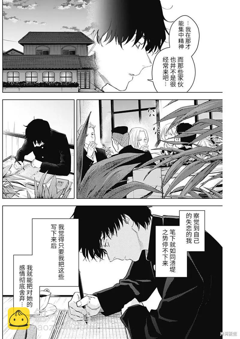少年的深淵 - 第100話 - 1